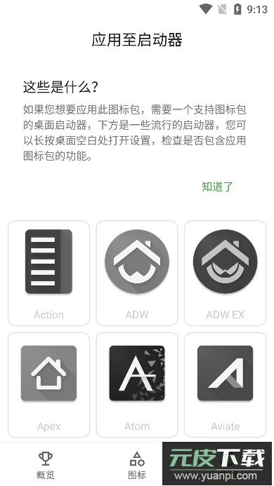 微拟物风图标包下载手机版截图2