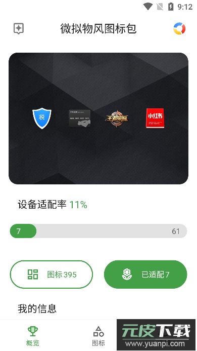 微拟物风图标包下载手机版截图3