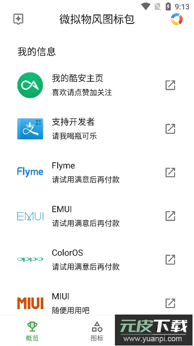 微拟物风图标包下载手机版截图4