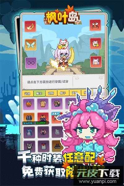 枫叶岛0.1折版截图2