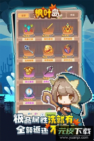 枫叶岛0.1折版截图3