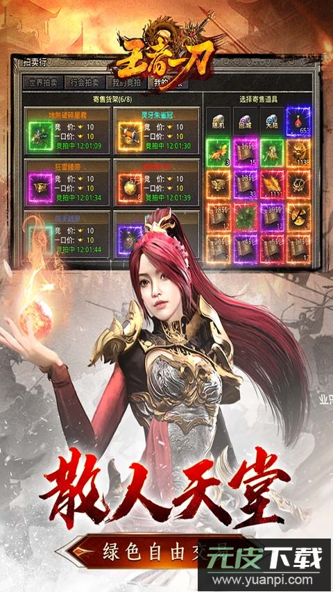 王者一刀名扬传世手游截图3