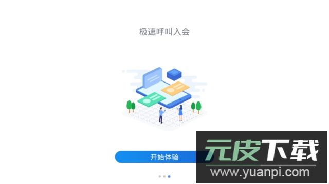 空中职场app下载安卓版截图3