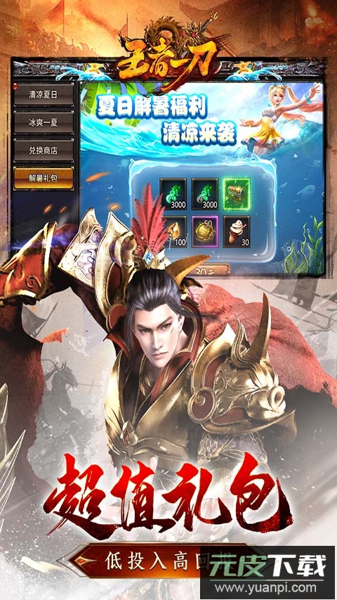 王者一刀传奇手游变态版截图4