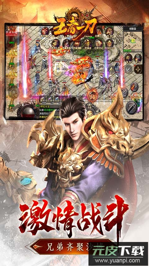 王者一刀996版本截图2