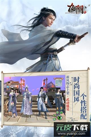 九阴手游360端截图2