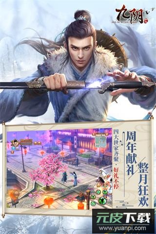 九阴手游360端截图4