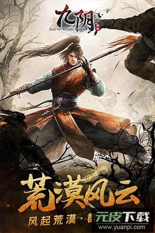 九阴手机版截图1