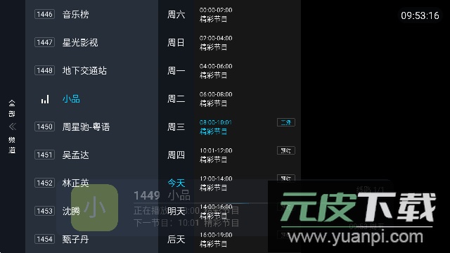 鲨鱼tv电视版盒子APP截图1