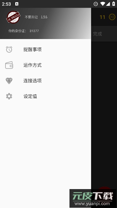 不要忘记app最新手机版截图1