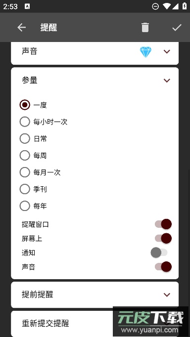 不要忘记app最新手机版截图3