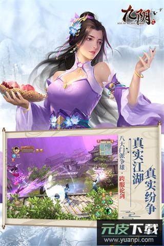 九阴手游免商店版截图3