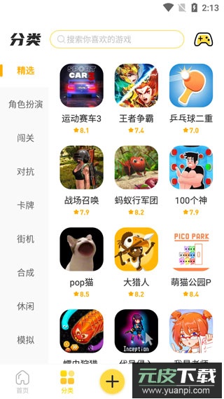 闪玩app官方版截图1