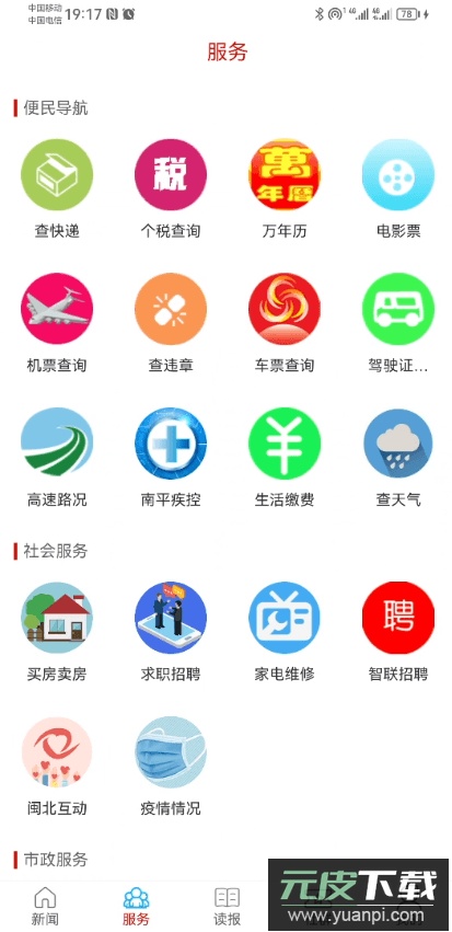 南平发布2022最新版本截图1