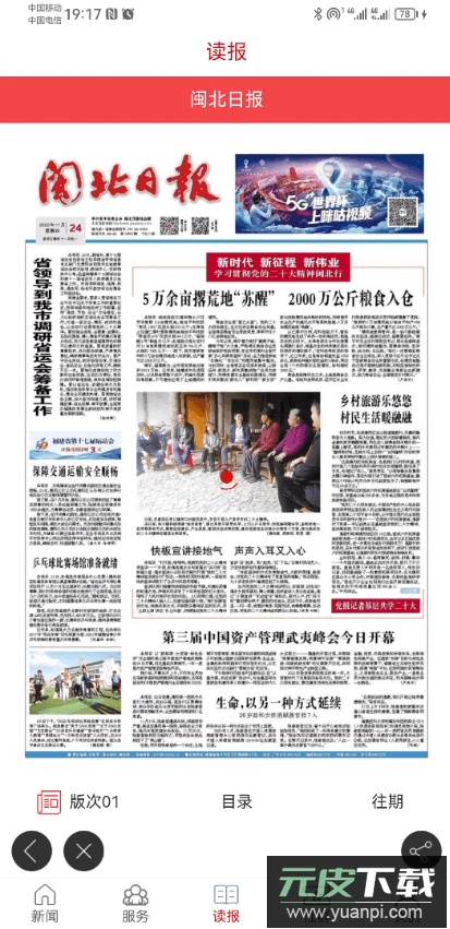 南平发布2022最新版本截图2