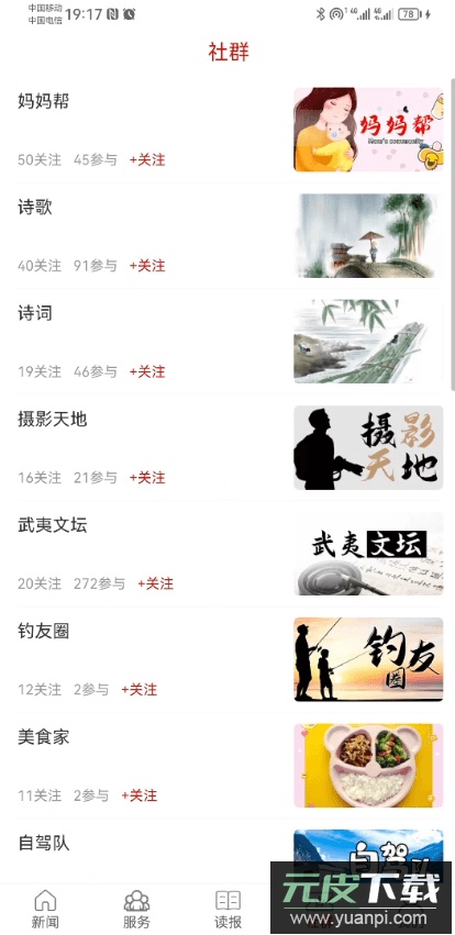 南平发布2022最新版本截图3