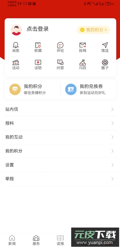 南平发布2022最新版本截图4