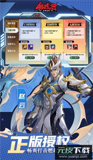 镇魂街武神觉醒红包版截图3