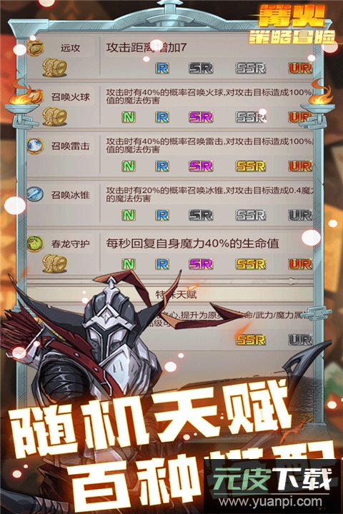 篝火策略冒险截图3