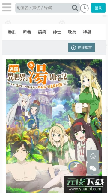 亿萌动漫app无广告免费版截图3