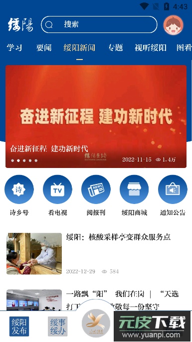 绥阳在线客户端手机版截图1