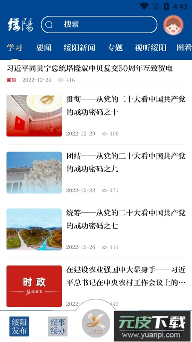 绥阳在线客户端手机版截图2