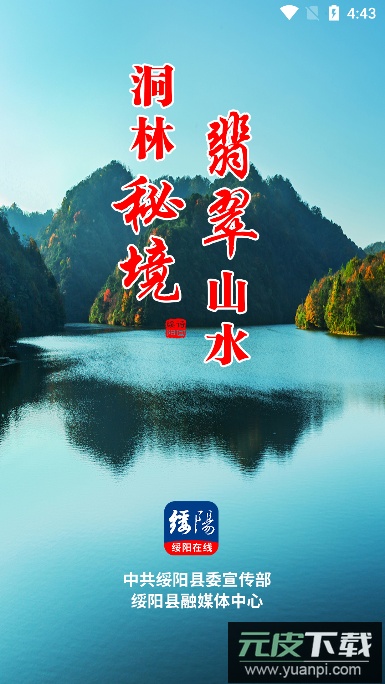 绥阳在线客户端手机版截图3