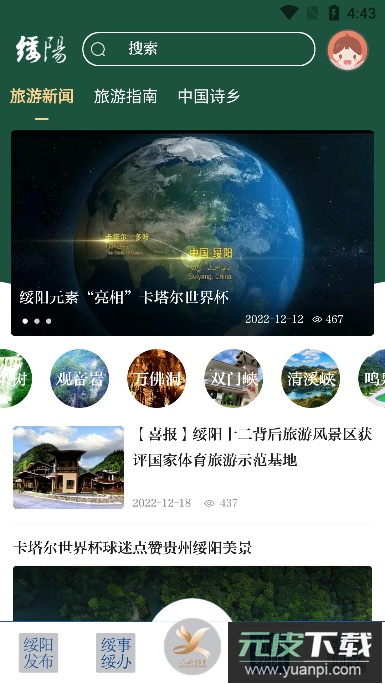 绥阳在线客户端手机版截图4