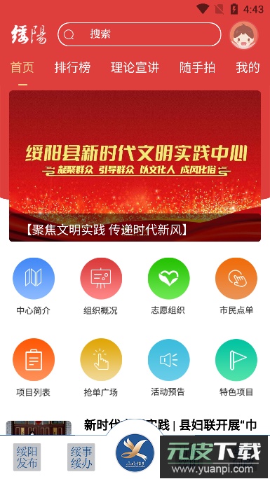 绥阳在线客户端手机版截图5