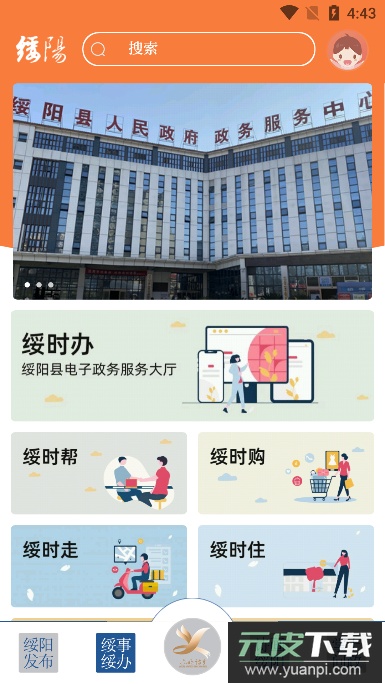 绥阳在线客户端手机版截图6