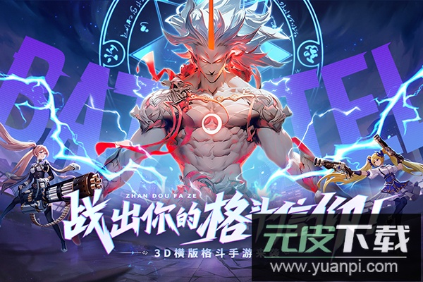 战斗法则无限钻石版截图4