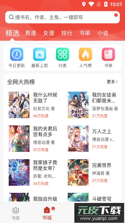 36漫画app无广告免费版2023截图3