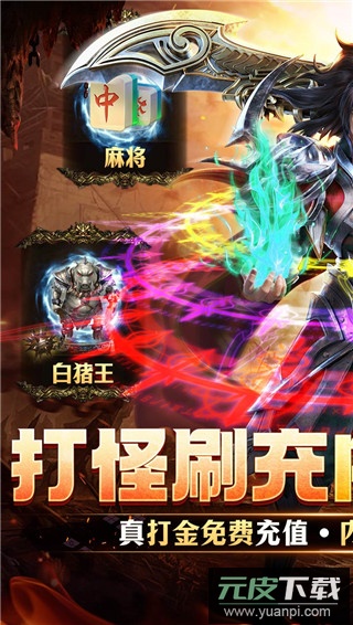 热血武宗0.1折版截图1