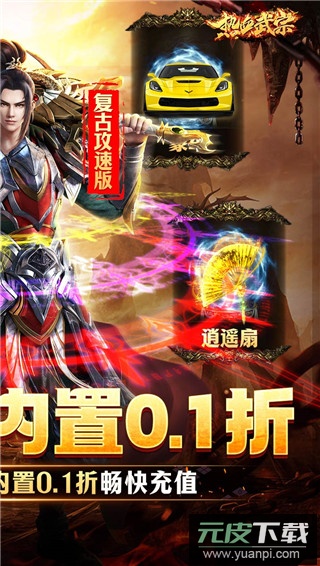 热血武宗0.1折版截图2