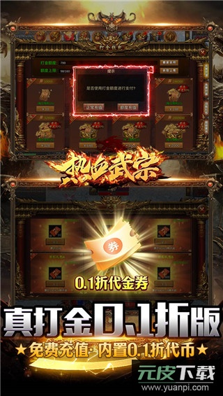 热血武宗0.1折版截图3