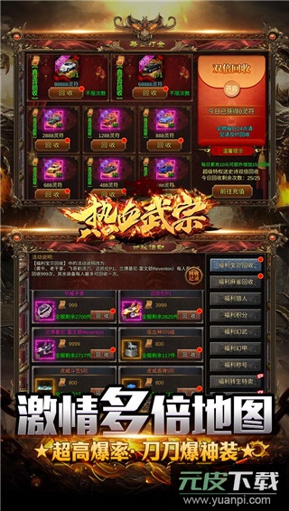 热血武宗0.1折版截图4