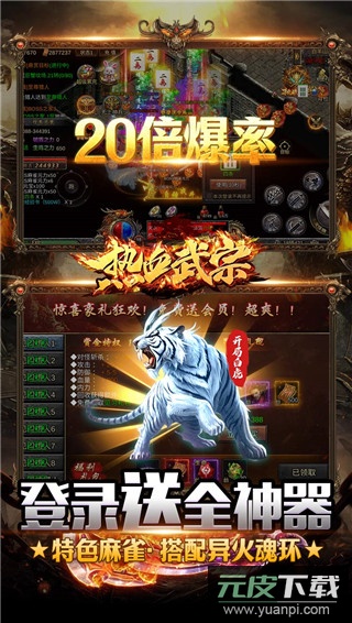 热血武宗0.1折版截图5