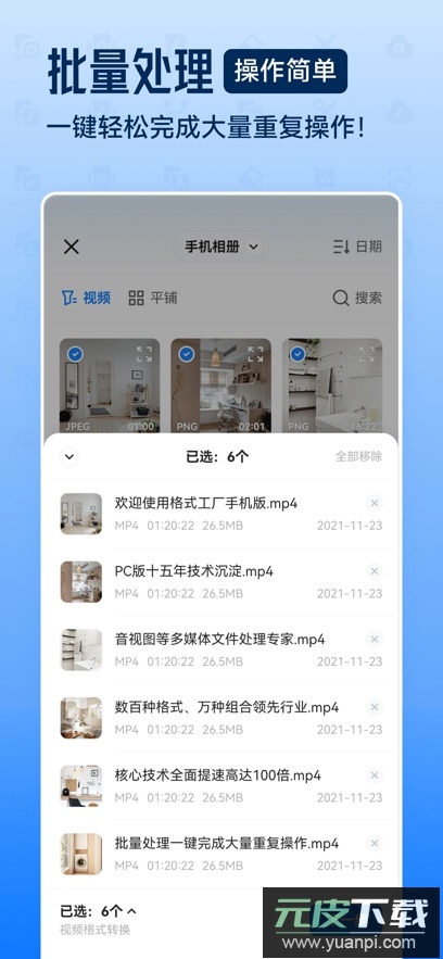 格式工厂app官方版下载截图1