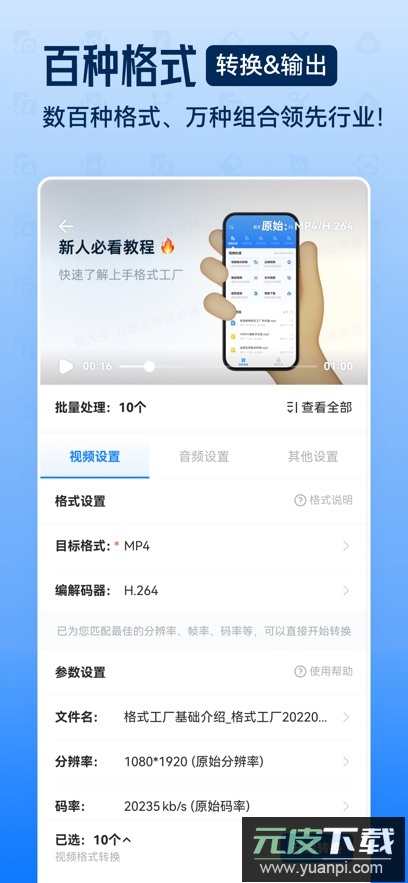 格式工厂app官方版下载截图2