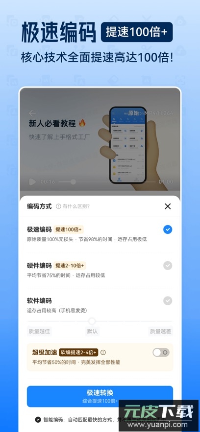 格式工厂app官方版下载截图3