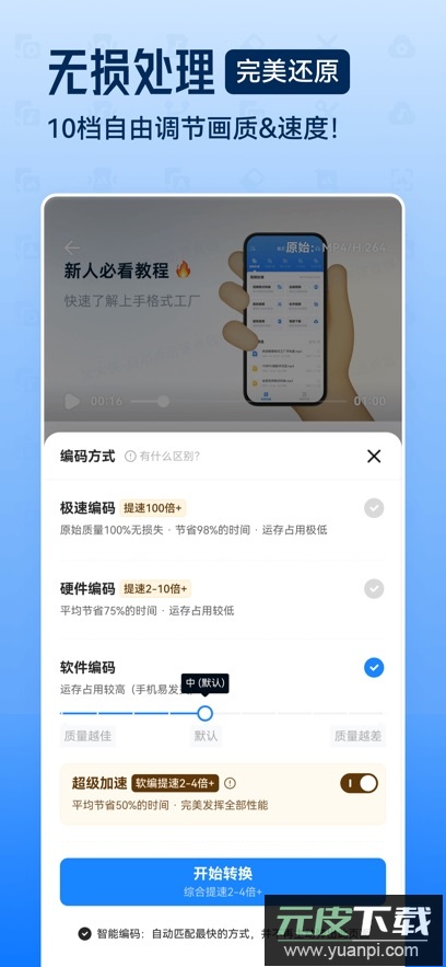 格式工厂app官方版下载截图4