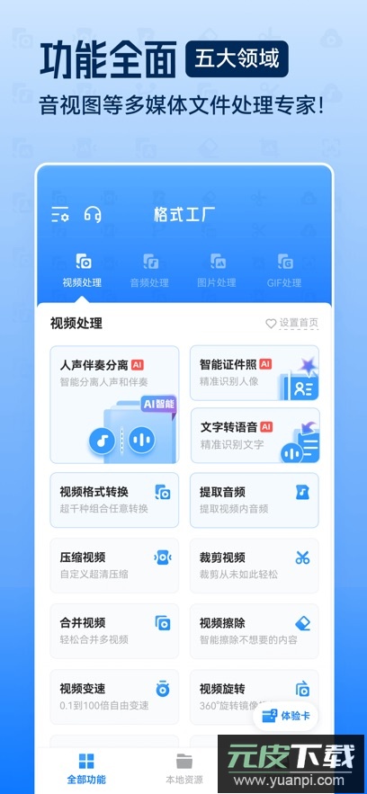 格式工厂app官方版下载截图5