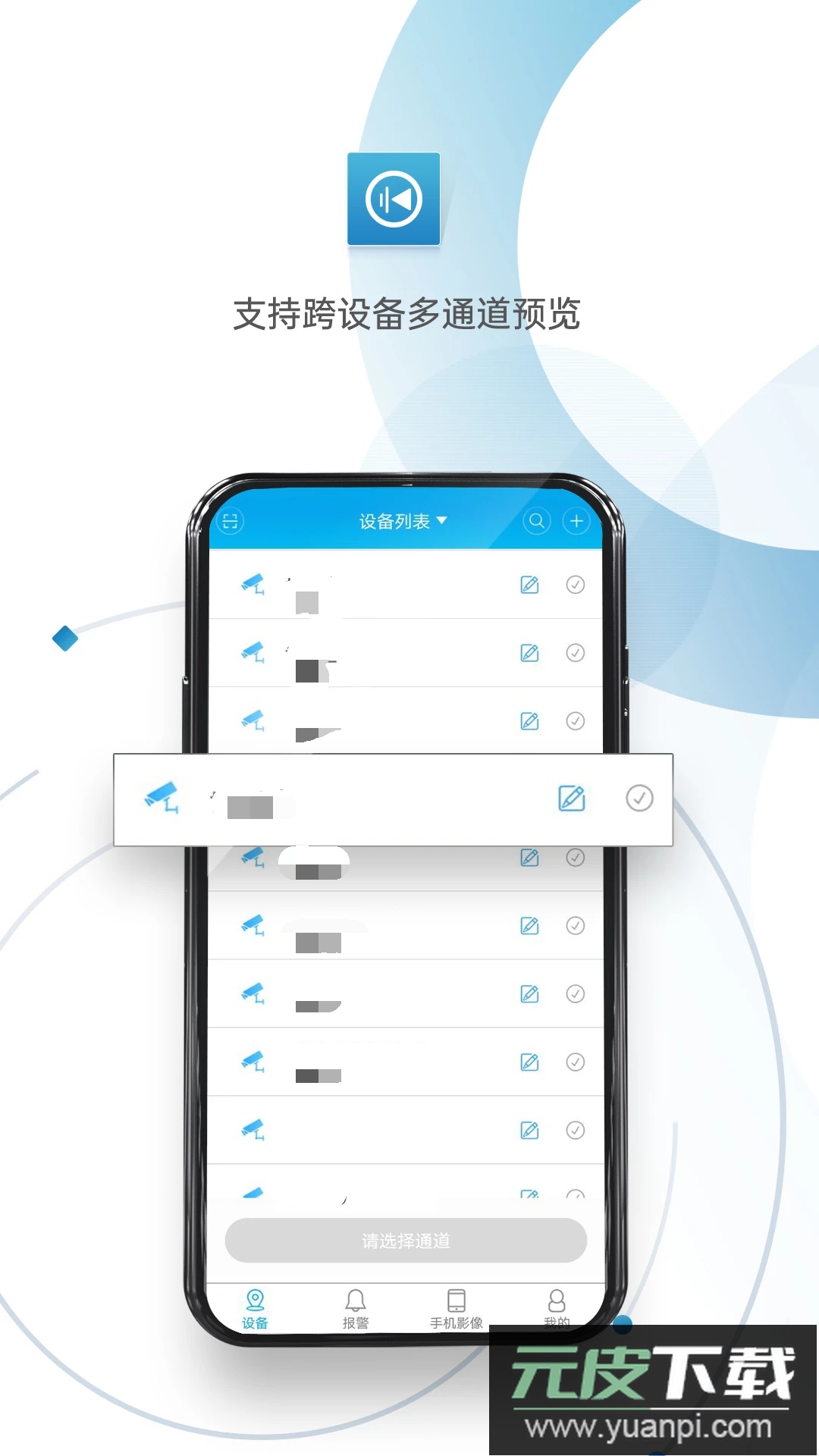 监控眼app最新版下载截图2