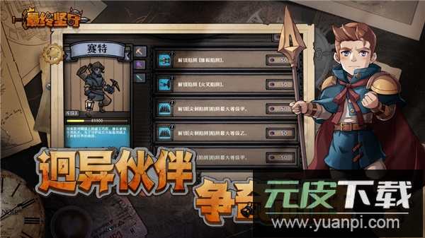 最终坚守手游官方版截图1