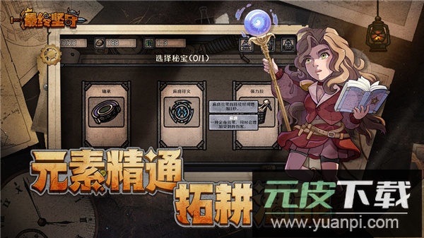 最终坚守手游官方版截图3