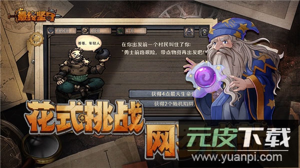 最终坚守手游官方版截图4