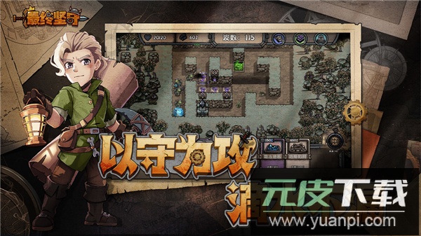 最终坚守手游官方版截图5