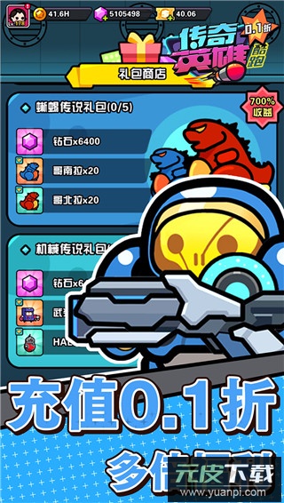 传奇英雄酷跑变态版本截图4