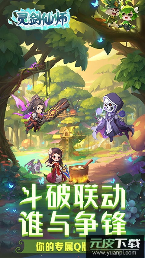 灵剑仙师0.1折版截图1