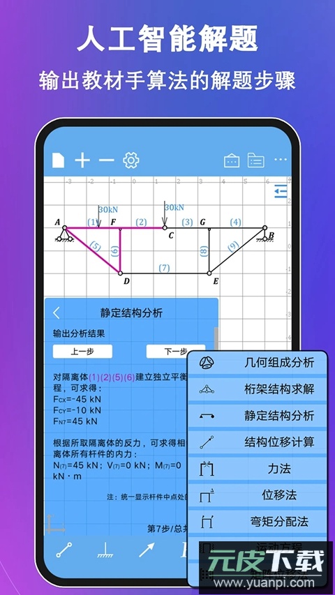结构力学求解器免费版下载(结构大师)截图3